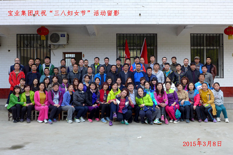2015年3月8日寶業集團開展“香溪洞-吉河徒步踏青活動”慶祝三八節！